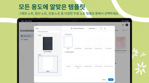 Goodnotes: AI 노트, 문서, PDF screenshot