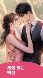 GoodNovel(굿노벨) - 웹소설 screenshot