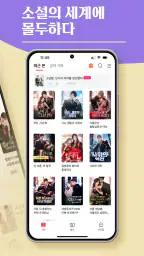 GoodNovel(굿노벨) - 웹소설 screenshot