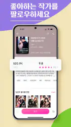 GoodNovel(굿노벨) - 웹소설 screenshot