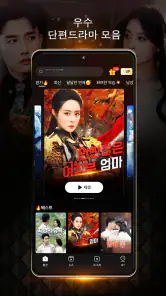 GoodShort - 숏드라마 허브 screenshot