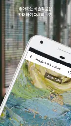 Google Arts & Culture screenshot