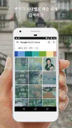 Google Arts & Culture screenshot