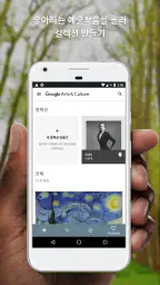 Google Arts & Culture screenshot