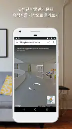 Google Arts & Culture screenshot