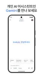 Google Gemini screenshot