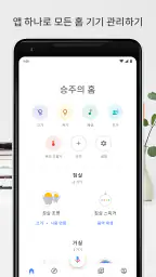 Google Home screenshot