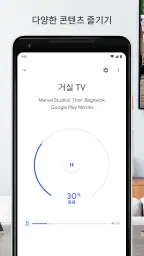 Google Home screenshot