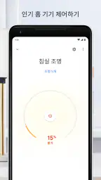 Google Home screenshot