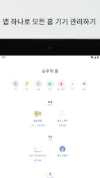 Google Home screenshot