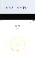 Google Home screenshot