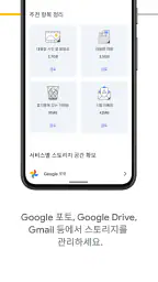 Google One screenshot