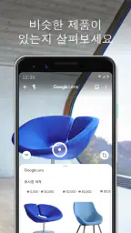 Google 렌즈 screenshot