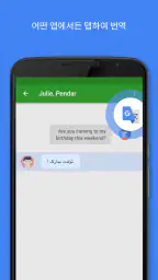 Google 번역 screenshot