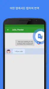 Google 번역 screenshot