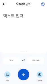 Google 번역 screenshot