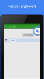 Google 번역 screenshot