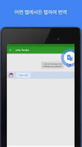 Google 번역 screenshot