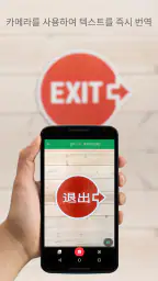 Google 번역 screenshot