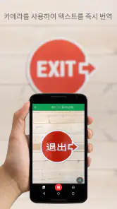 Google 번역 screenshot