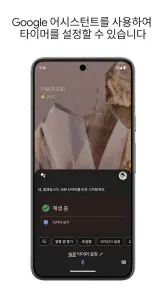 Google 어시스턴트 screenshot
