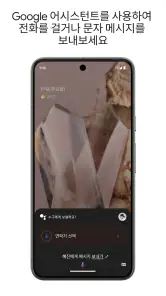 Google 어시스턴트 screenshot