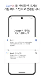 Google 어시스턴트 screenshot