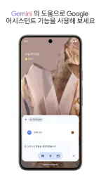 Google 어시스턴트 screenshot