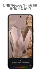 Google 어시스턴트 screenshot