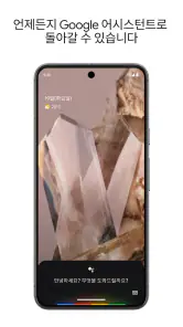 Google 어시스턴트 screenshot