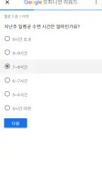 Google 오피니언 리워드 screenshot