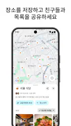 Google 지도 screenshot