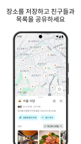 Google 지도 screenshot