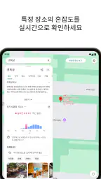 Google 지도 screenshot