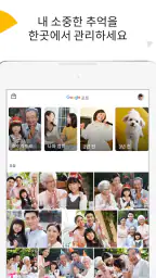 Google 포토 screenshot