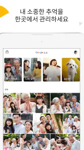 Google 포토 screenshot