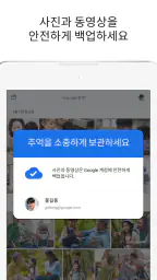Google 포토 screenshot