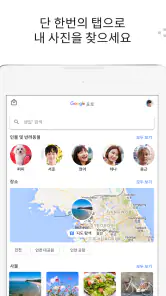 Google 포토 screenshot
