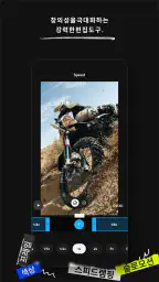 GoPro Quik : 사진편집 + 동영상 편집 screenshot