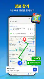 GPS 내비게이션 및 경로 지도 screenshot