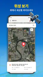 GPS 내비게이션 및 경로 지도 screenshot