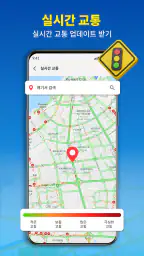 GPS 내비게이션 및 경로 지도 screenshot