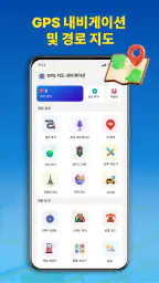 GPS 내비게이션 및 경로 지도 screenshot