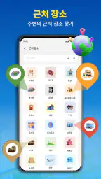 GPS 내비게이션 및 경로 지도 screenshot