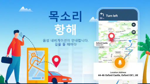 GPS 네비게이션: 위성지도, 운전 경로 screenshot
