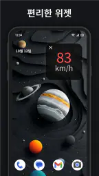 GPS 속도계 – 주행 거리계 screenshot