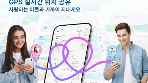 GPS 실시간 위치 공유 screenshot