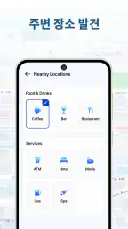 GPS 실시간 위치 공유 screenshot