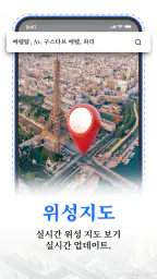 GPS 위성 지도: 살아있는 지구 screenshot