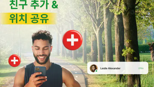 GPS 위치 추적 – 가족 친구 안전 screenshot